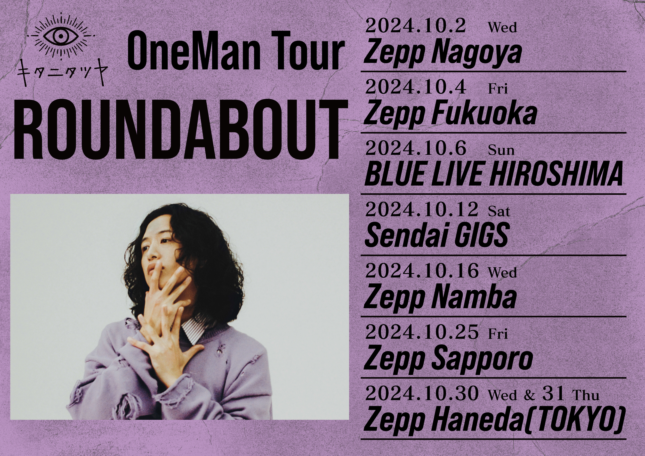 キタニタツヤ、全国ツアー「One Man Tour “ROUNDABOUT”」の開催を発表！