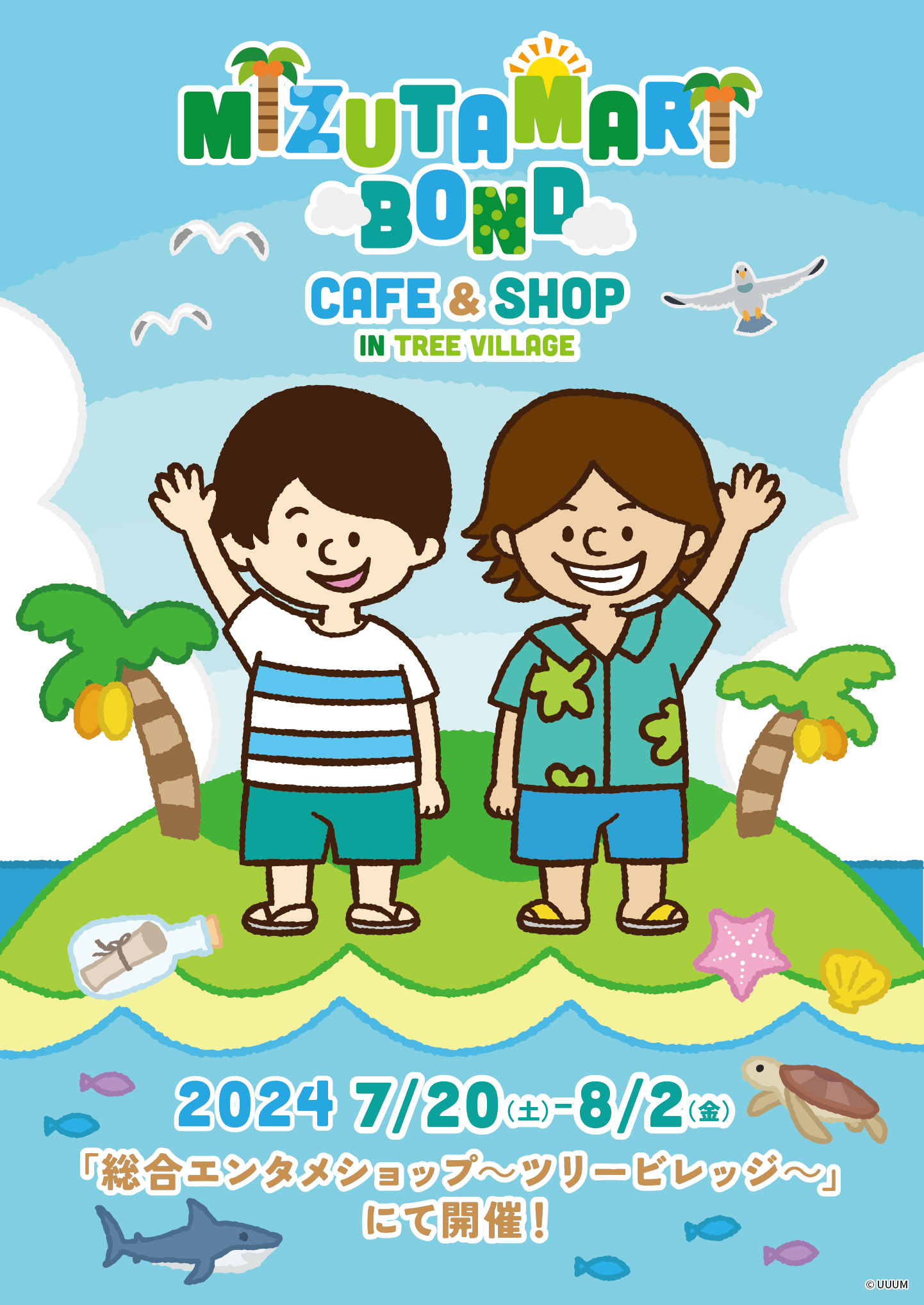 水溜りボンド CAFE & SHOP IN TREE VILLAGE開催決定！