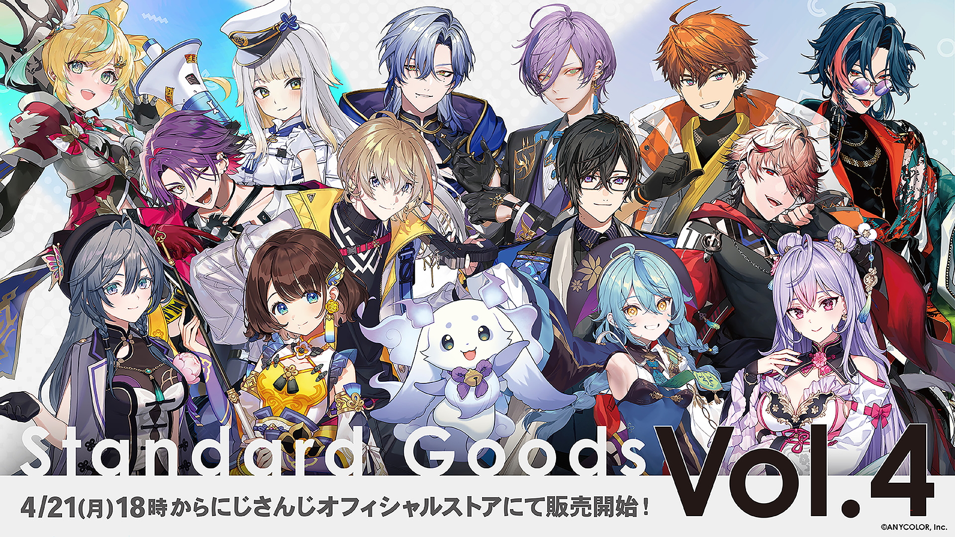 にじさんじ「Standard Goods Vol.4」を2025年4月21日(月)18時から販売開始!