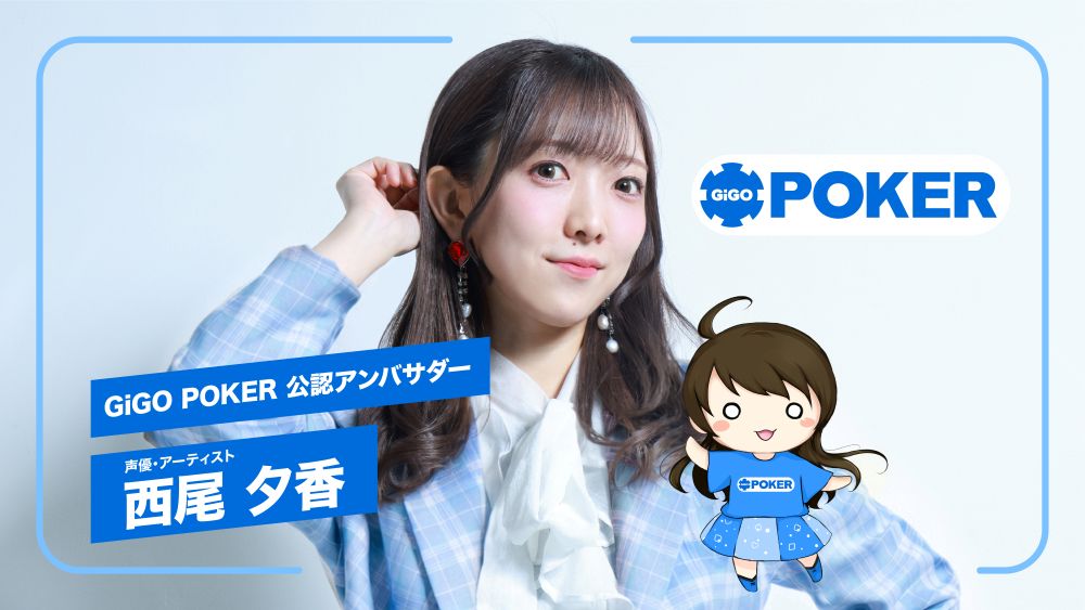 声優・西尾夕香が「GiGO POKER」公認アンバサダーに就任！