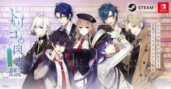 時空を超える恋愛アドベンチャーゲーム「ドリコの図書艦」がSteam、Switch向けに発売決定。